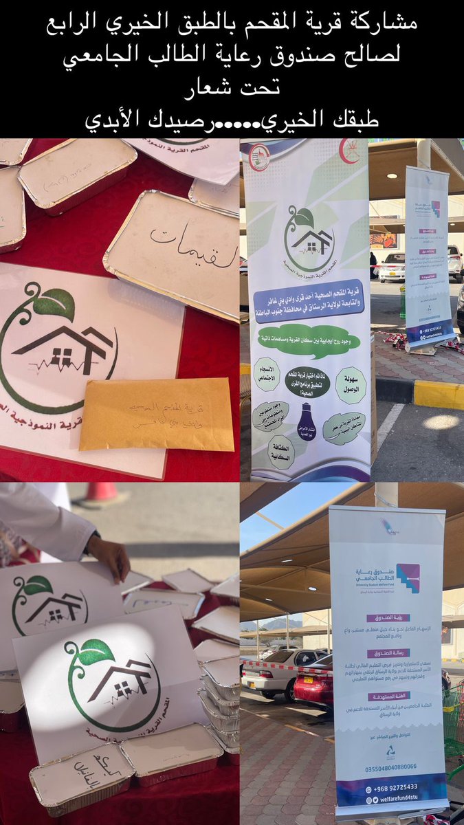 ممثلات الأسر في قرية المقحم يشاركن في الطبق الخيري الرابع لصالح صندوق رعاية الطالب الجامعي