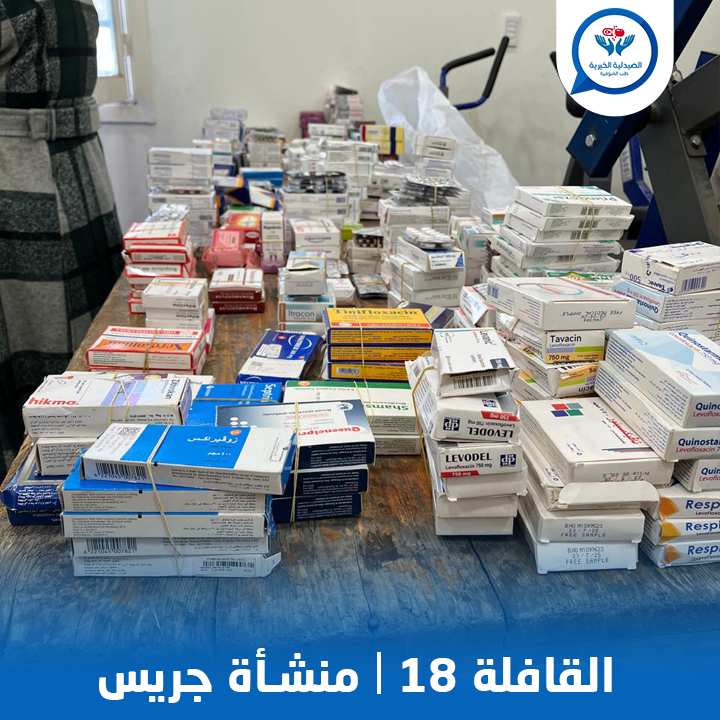 SaydalyaK's tweet photo. القافلة 18 في تاريخ الصيدلية 🌿❤️

بفضل الله ثم بدعمكم، تمت على خير قافلتنا الطبية رقم 18 في تاريخ الصيدلة  في قرية منشأة جريس بمركز أِشمون، قدمنا فيها:
• الكشف الطبي لأكثر من 400 حالة
• صرف أكثر من 3000 علبة دواء بالمجان
• عمل أكثر من 150 تحليل
#الصيدلية_الخيرية_رحلة_عطاء. ☘️ https://t.co/DKxVwkKNBv