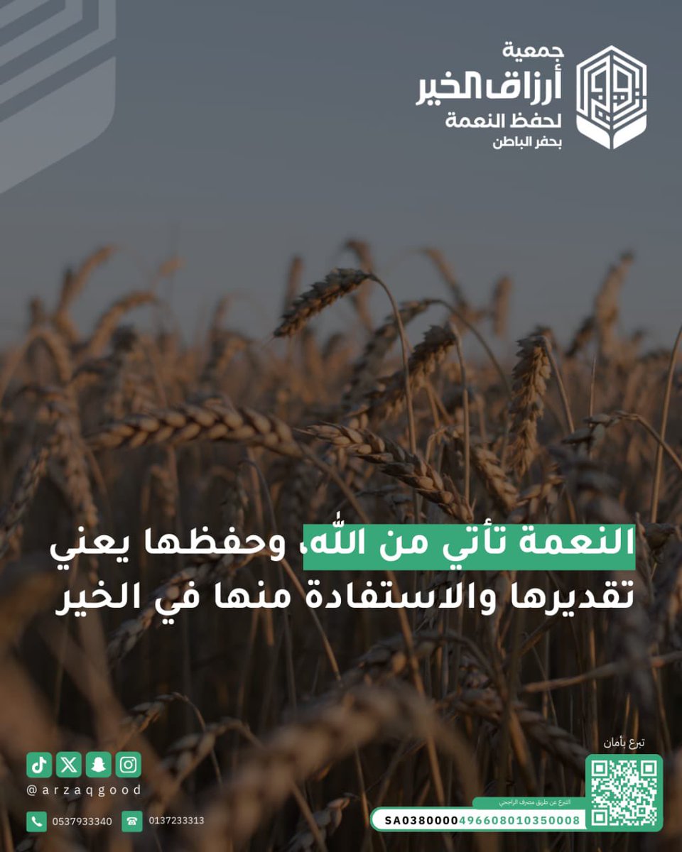 arzaqgood's tweet photo. #احفظها_لتدوم
#شهر_رمضان_المبارك 
النعمة تأتي من الله، وحفظها يعني تقديرها والاستفادة منها في الخير . https://t.co/tujpFiMpWC