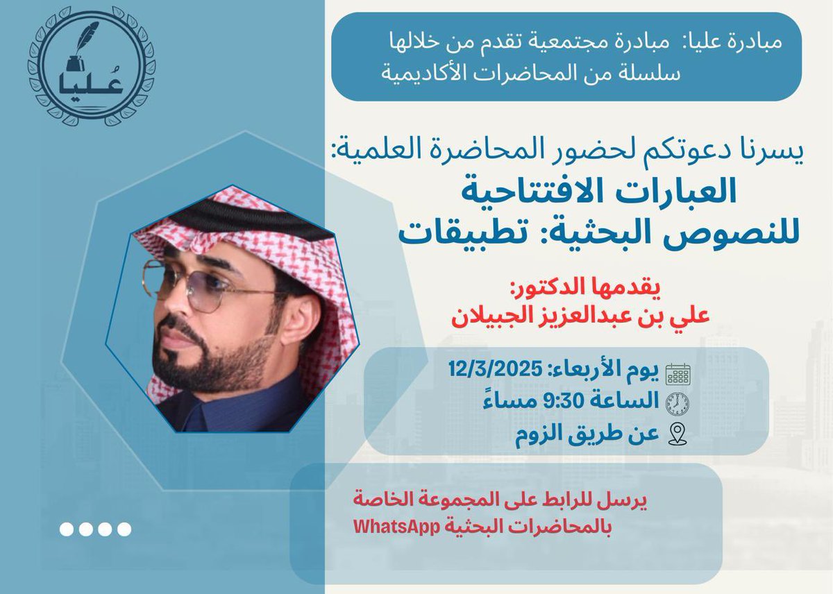 المحاضرة القادمة من محاضرات "عليا" بإذن الله: