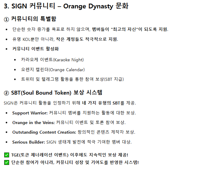 nooob_drop's tweet photo. SIGN 커뮤니티는 단순 숫자 늘리기가 아니라 사람들이 직접 참여하고 성장하는 느낌. (커뮤 맛집🍊)

Orange Dynasty 문화도 그렇고, AMA에서도 텐션 장난 아니었음. 
앞으로 한국 커뮤니티도 적극 지원한다고 하니 더 기대된다ㅋㅋㅋ

✨잘못된 내용이 있다면 적극 지적 부탁드립니다 🙏 https://t.co/JOTIhubmRy