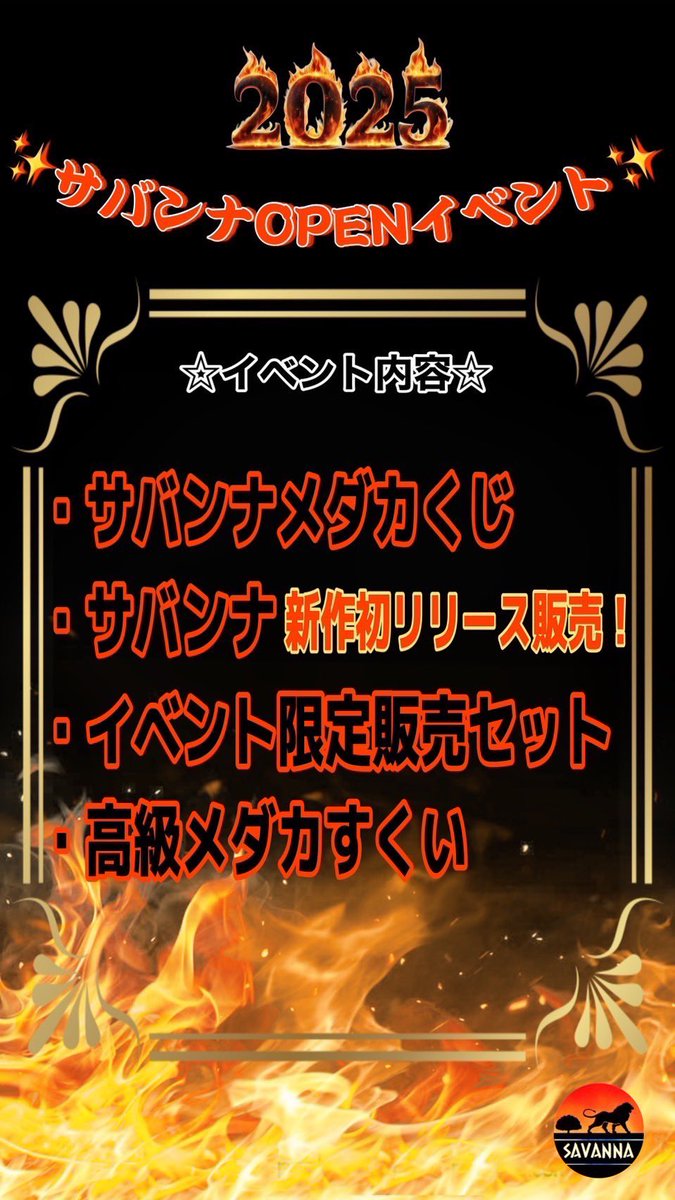 来週3月16日はメダカ屋サバンナのイベント🌟🎉
当店、サバンナの敷地内に御座います。
是非、立ち寄って見て下さい😊