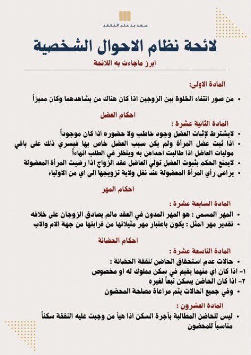 Lawyer_MLAk's tweet photo. ابرز ما جاءت به لائحة نظام الأحوال الشخصية بتاريخ 17-8-1446 هـ https://t.co/HMAMQQaa8Q