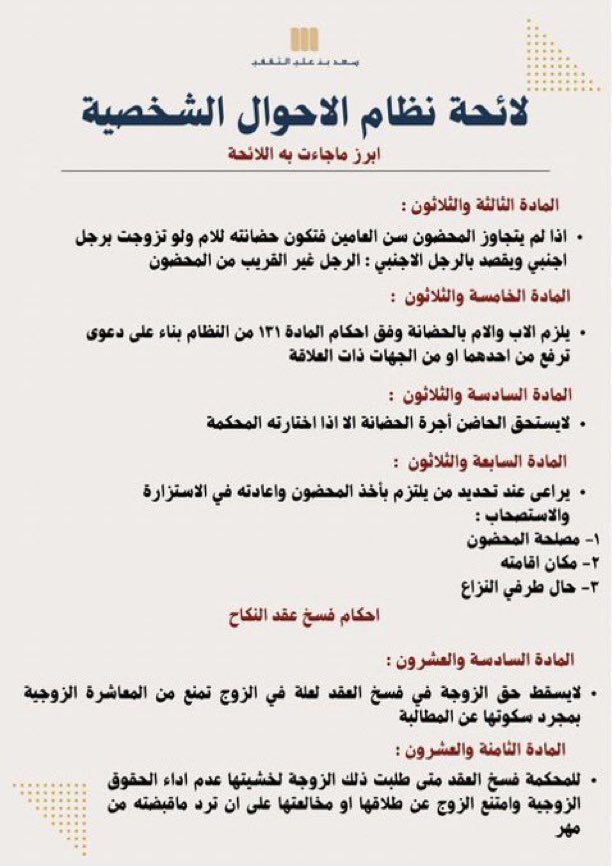 Lawyer_MLAk's tweet photo. ابرز ما جاءت به لائحة نظام الأحوال الشخصية بتاريخ 17-8-1446 هـ https://t.co/HMAMQQaa8Q