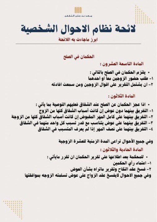 Lawyer_MLAk's tweet photo. ابرز ما جاءت به لائحة نظام الأحوال الشخصية بتاريخ 17-8-1446 هـ https://t.co/HMAMQQaa8Q