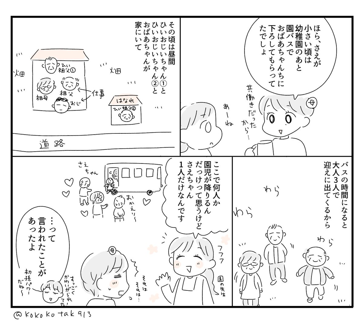 ネタ集めがてら母に私の小さい頃の話を聞いたら全然参考にならないけど嬉しい感じのエピソードを聞けたので 