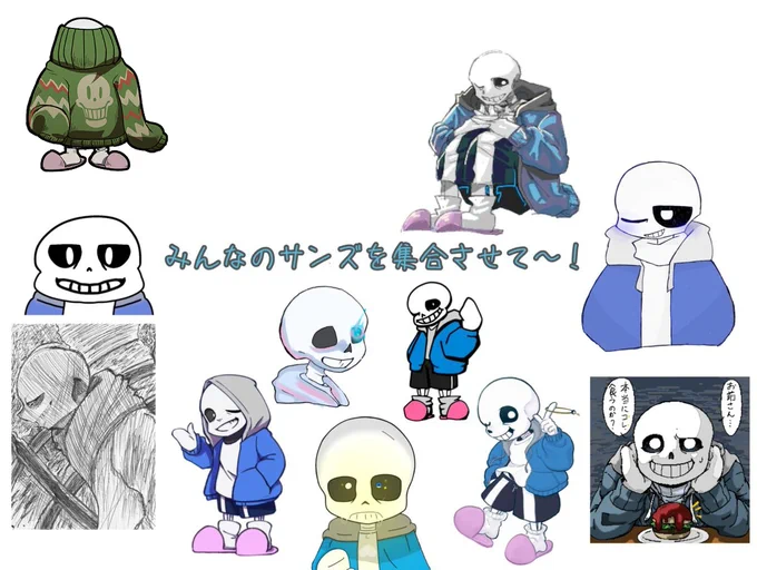 #サンズ集合 ズニキがいっぱい!楽しそうな企画タグ参加させてください!左上にメルマガセーターなズニキを添えてお邪魔します! 