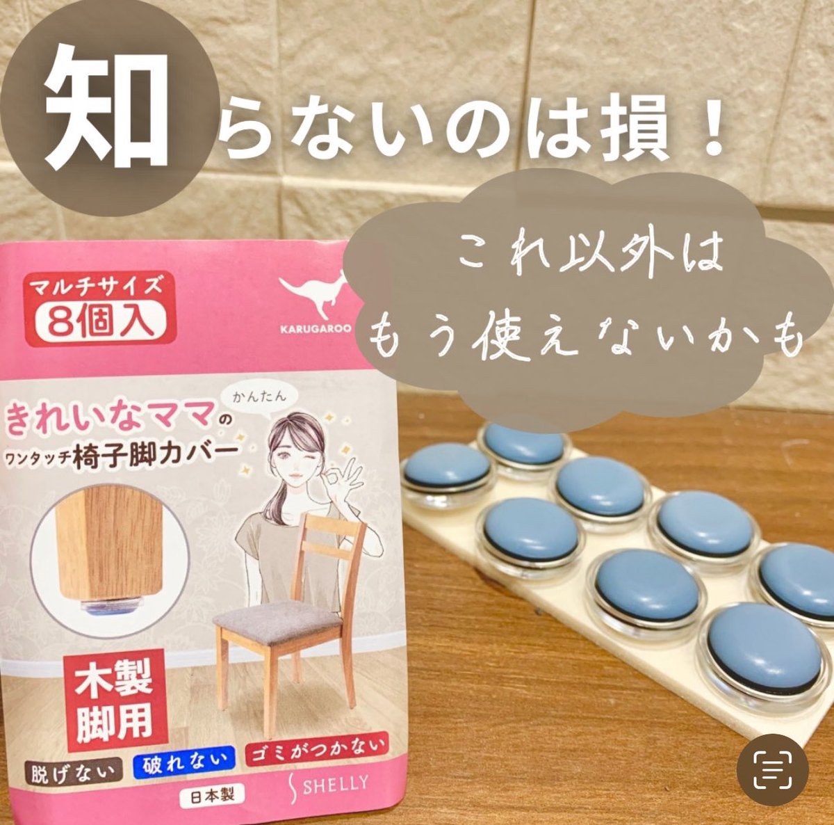 RoomTenkoG's tweet photo. #楽天スーパーSALEで買うべきもの  ad

超バズってる椅子脚カバー
知ってますか？
🔗 https://t.co/44G0IPZXCD

椅子の脚にプスっと刺すだけ。
埃もつかないし、床も傷つかない。
するする動くよ🪑✨

使用して3ヶ月経ちましたが
快適に使えてます◎

奇跡の土日、楽天スーパーセールでお得に準備！ https://t.co/QmOvQWrQ7j