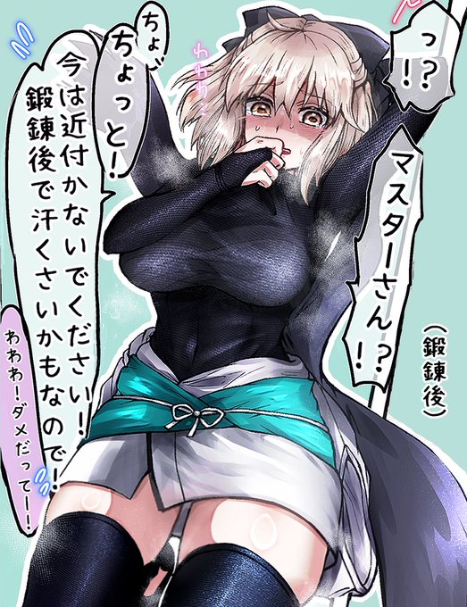 インナー部、沖田さんの回。鍛錬の汗は美しい… 