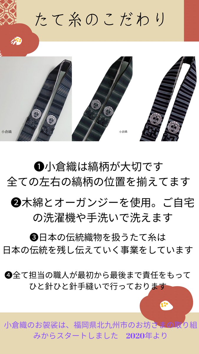Itohen8's tweet photo. たて糸ではお坊さまのお袈裟をお作りしてます
小倉織のお袈裟について

#お坊さん#輪袈裟＃西本願寺#東本願寺#畳袈裟#浄土真宗本願寺派#お寺#浄土宗#真言宗#法衣店#法衣#袈裟#伝統織物
#法衣#伝統織物#ITOHEN#小倉織袈裟#僧侶 https://t.co/kLfMNtirIg