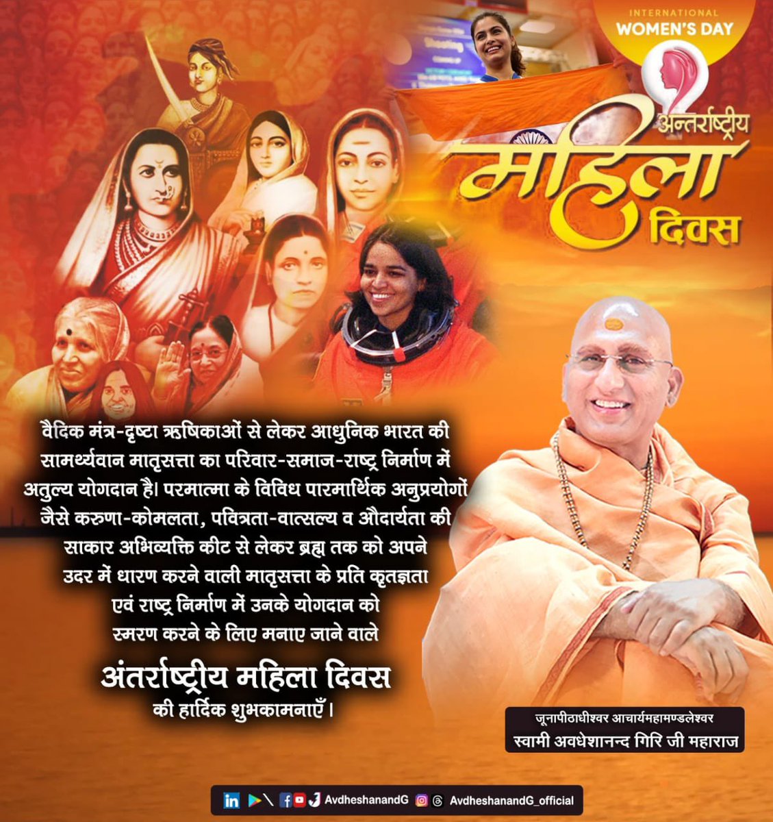 वैदिक मंत्रदृष्टा ऋषिकाओं से लेकर आधुनिक भारत की सामर्थ्यवान मातृसत्ता का परिवार-समाज-राष्ट्र निर्माण में अतुल्य योगदान है। परमात्मा के विविध पारमार्थिक अनुप्रयोगों जैसे  करुणा कोमलता,पवित्रता-वात्सल्य व औदार्यता की साकार अभिव्यक्ति कीट से लेकर ब्रह्म तक को अपने उदर में धारण करने