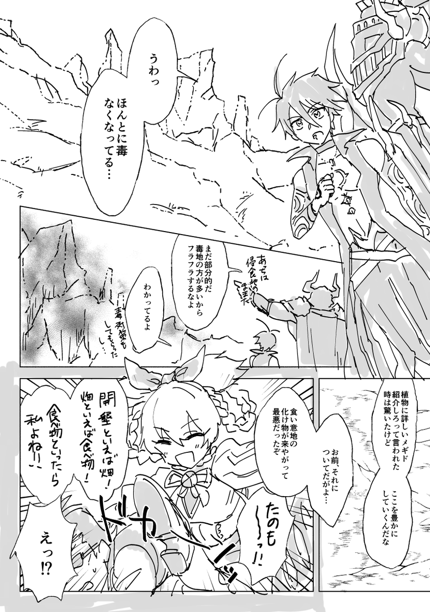 これはモンモンとモレクなかよし漫画の下書き(1/2) 清書する時間がない～っ 