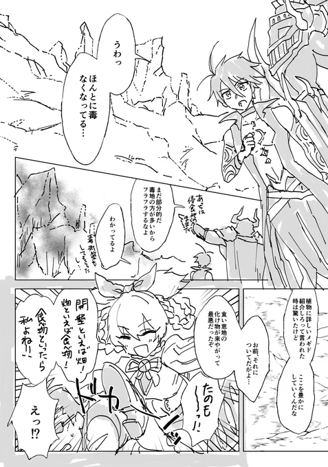 これはモンモンとモレクなかよし漫画の下書き(1/2) 清書する時間がない～っ 