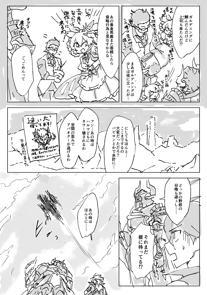 これはモンモンとモレクなかよし漫画の下書き(1/2) 清書する時間がない～っ 