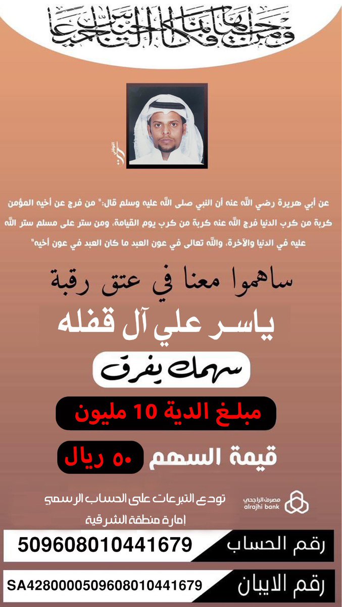 ال قفله الرسمي (@alqaflah2030) on Twitter photo #حملة_عتق_رقبة_ياسر
<a href="/ababutfa/">فهد ( أبو خالد )</a>
<a href="/aalrwais122/">ابو ماجد</a>
<a href="/Fa_nsr/">الفارس</a>
<a href="/GALBALITTI/">عوض الغامدي (الاباتشي)</a>
<a href="/jN78HKaccQeEEMi/">ابومحمد 7💛💙</a>
<a href="/y_sara0/">ساره.</a>
<a href="/ben_aon/">مشعل بن عبدالله بن عون</a>
<a href="/bander0sa/">بندر الجهني</a>
رتويت كتب الله اجركم #حملة_عتق_رقبة_ياسر
<a href="/ababutfa/">فهد ( أبو خالد )</a>
<a href="/aalrwais122/">ابو ماجد</a>
<a href="/Fa_nsr/">الفارس</a>
<a href="/GALBALITTI/">عوض الغامدي (الاباتشي)</a>
<a href="/jN78HKaccQeEEMi/">ابومحمد 7💛💙</a>
<a href="/y_sara0/">ساره.</a>
<a href="/ben_aon/">مشعل بن عبدالله بن عون</a>
<a href="/bander0sa/">بندر الجهني</a>
رتويت كتب الله اجركم