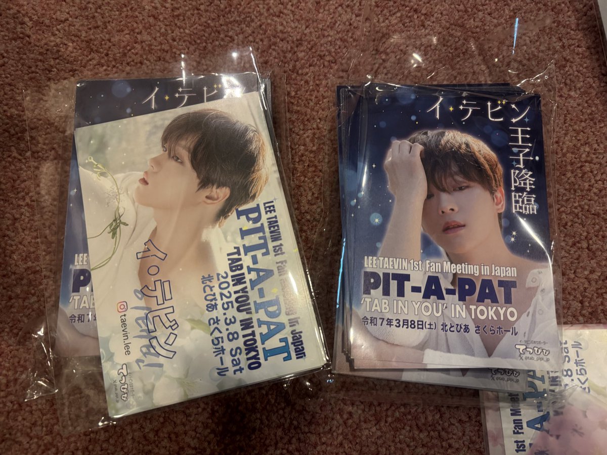 𝓟𝓘𝓣-𝓐-𝓟𝓐𝓣💙
イ・テビン 2025 First Japan Fanmeeting
"𝚃𝙰𝙱 𝙸𝙽 𝚈𝙾𝚄" 𝙸𝙽 𝚃𝙾𝙺𝚈𝙾

ポストカードを配布します！
会場入り口右手でお待ちしております
