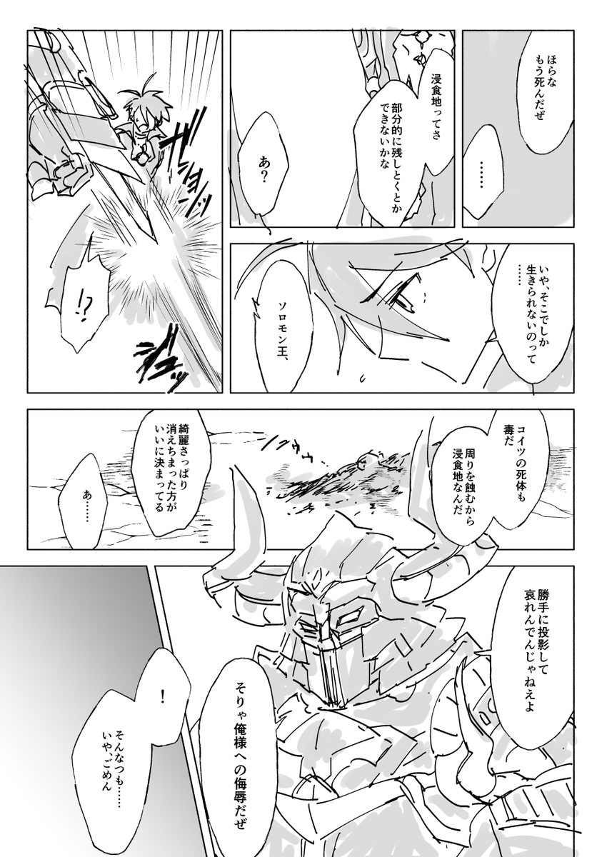 (2/2)相変わらずモレク未召喚エアプ二次創作です 