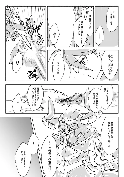 (2/2)相変わらずモレク未召喚エアプ二次創作です 
