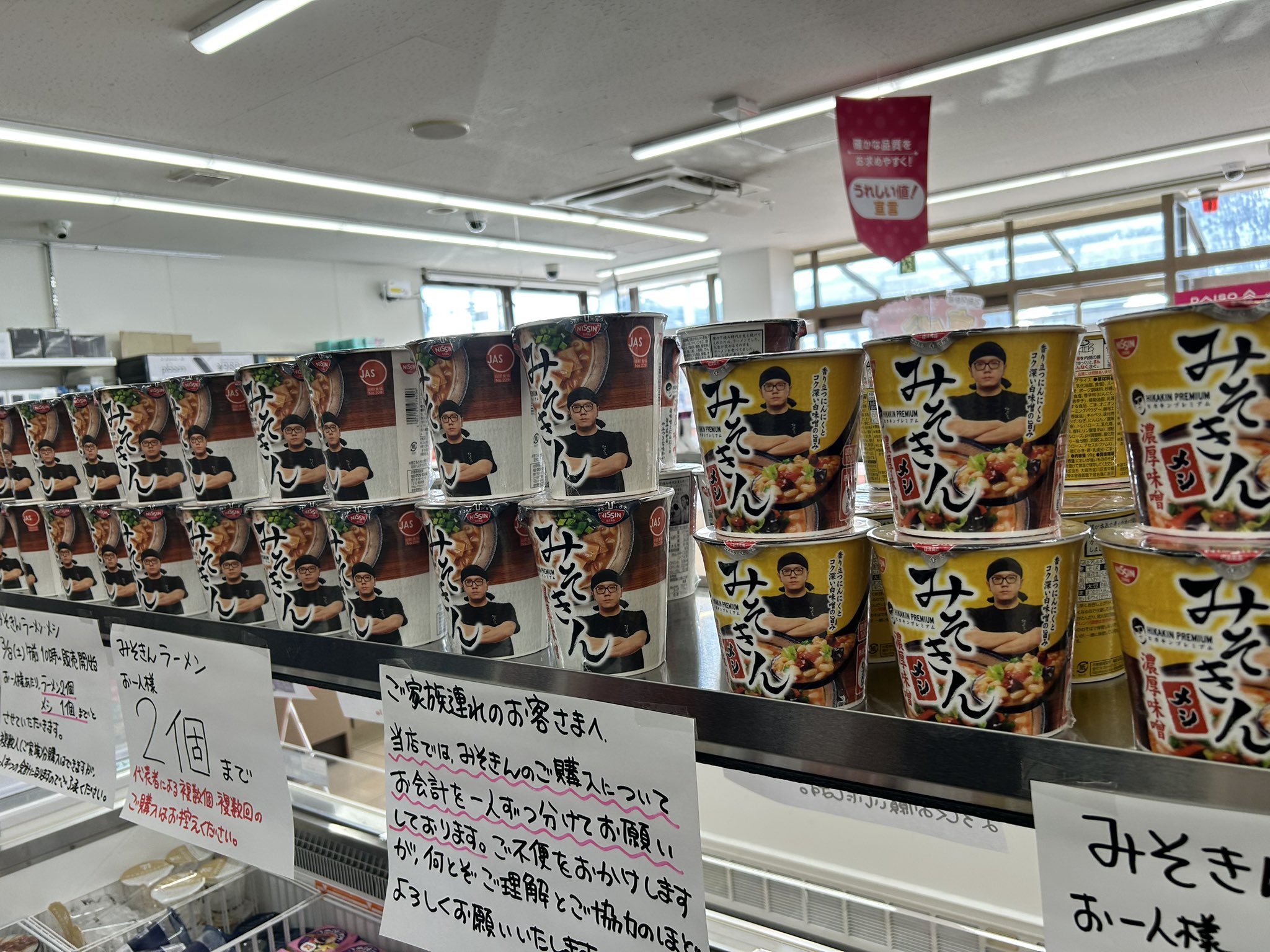 お金持ちの人買ってください‼️ みそきん合計45個　ラーメン✖️22 メシ✖️23 みそきんラーメン24個 みそきんメシ24個 合計48個 - メルカリ