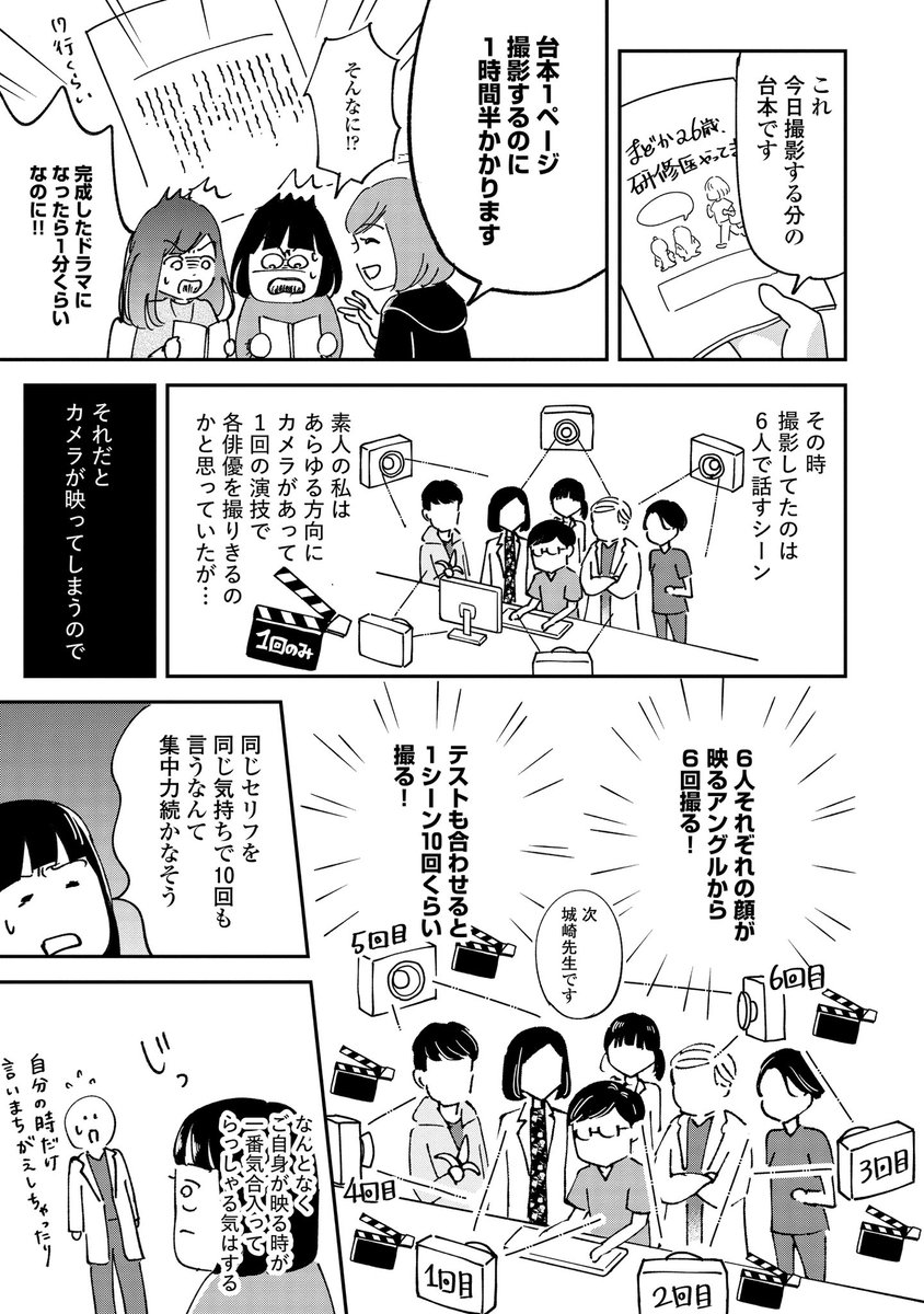 『まどか26歳、研修医やってます!』
ドラマ撮影現場の見学レポート漫画です!🙇
1/3

#漫画を読めるハッシュタグ 