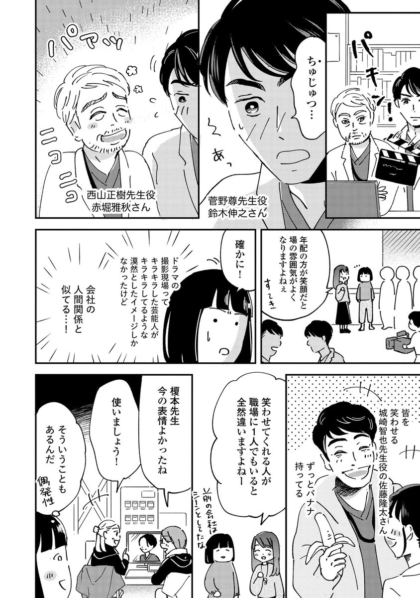 『まどか26歳、研修医やってます!』
ドラマ撮影現場の見学レポート漫画です!🙇
1/3

#漫画を読めるハッシュタグ 