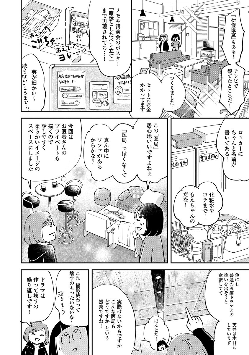 『まどか26歳、研修医やってます!』
ドラマ撮影現場の見学レポート漫画です!🙇
1/3

#漫画を読めるハッシュタグ 