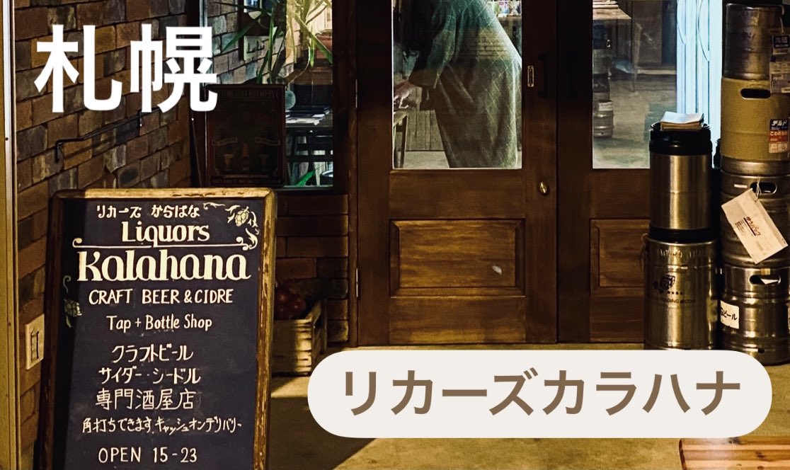 Bolounge's tweet photo. ！ボロンジのお菓子販売中！
※無くなり次第終了

リカーズからはな
〒060-0062 
北海道札幌市中央区南２条西７丁目４
営業時間
15時00分～23時00分
定休日　火曜日 https://t.co/QtnvvzhK14