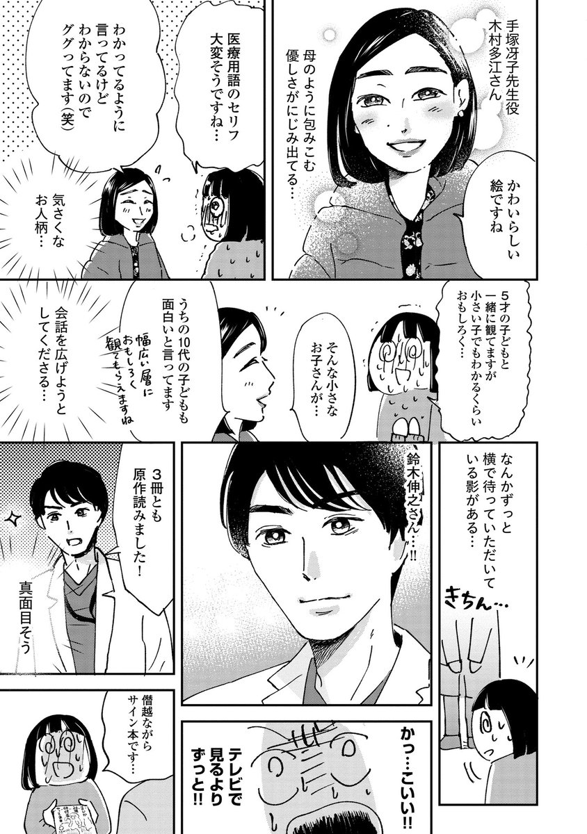 『まどか26歳、研修医やってます!』
ドラマ撮影現場の見学レポート漫画
2/3

#漫画を読めるハッシュタグ 