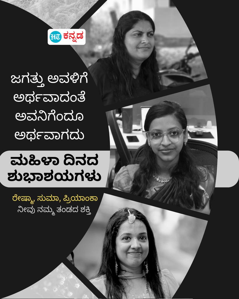 ghanashyamdm's tweet photo. #happywomensday2025 @HTKannadaNews https://t.co/WqBeCY9fPZ
