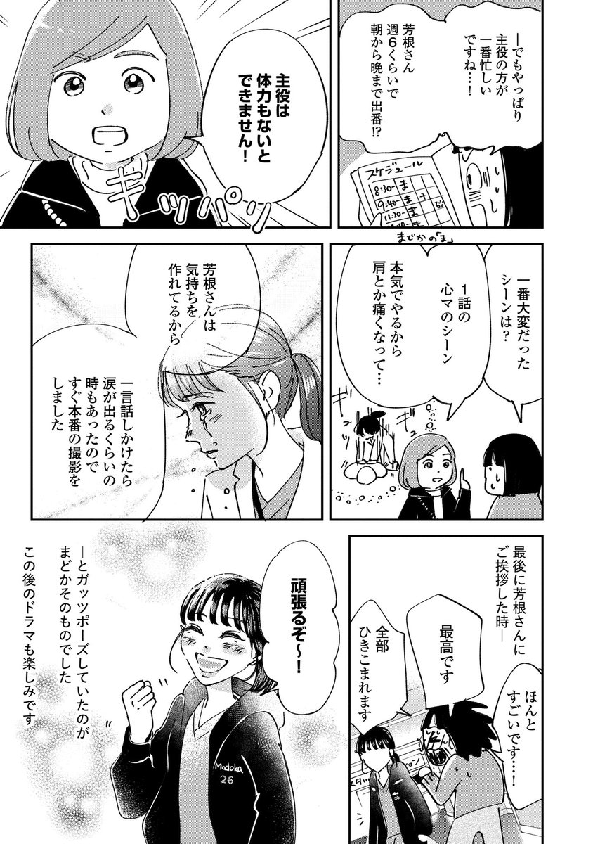 『まどか26歳、研修医やってます!』
ドラマ撮影現場の見学レポート
1/3

#漫画を読めるハッシュタグ 
