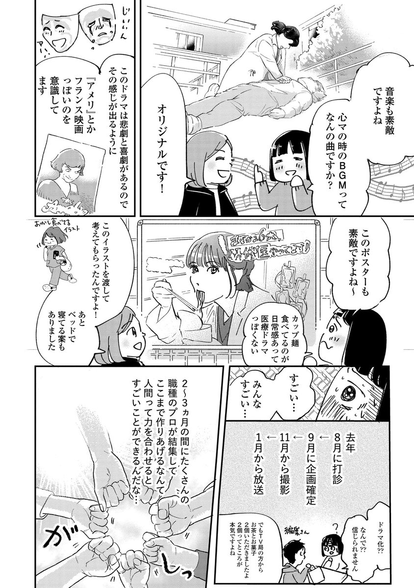 『まどか26歳、研修医やってます!』
ドラマ撮影現場の見学レポート
1/3

#漫画を読めるハッシュタグ 