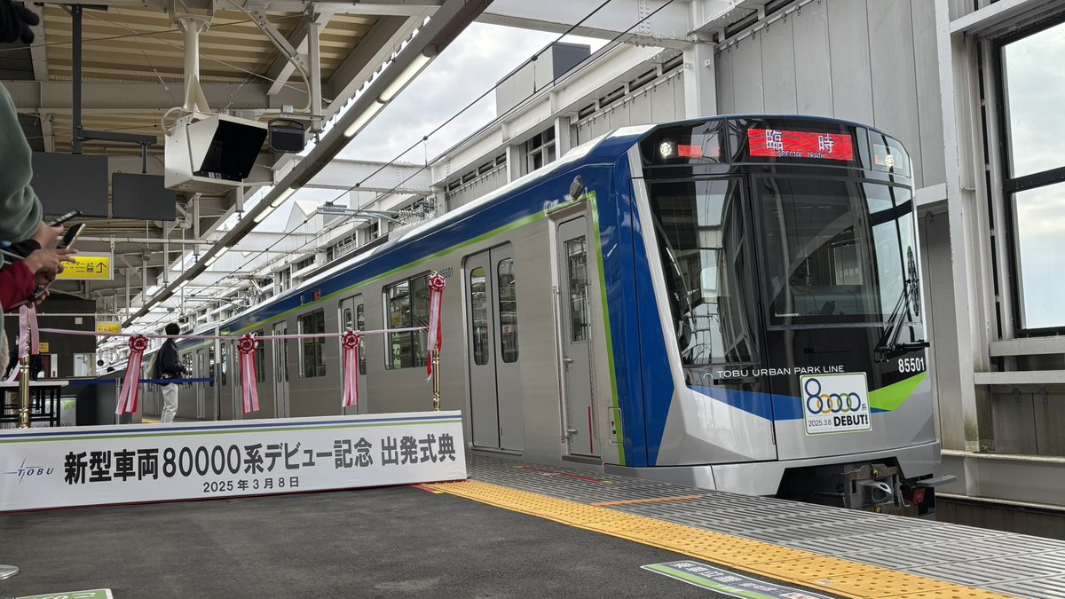 tobu_yamashita's tweet photo. 今日の80000系出発式出来事。

① 報道陣が点字ブロックをはみ出して撮っていた関係で車両からの爆音警笛。
②俺、課金客だから優先しろや‼️ニキ
③スマホ爺さんのせいで報道陣と普通の人
が邪魔され軽く現場が少し荒れる。
④ ③の人せいで報道陣がクレーム入れる
⑤ 大人より子供の方がマナーが良い https://t.co/mLsCuWp00L