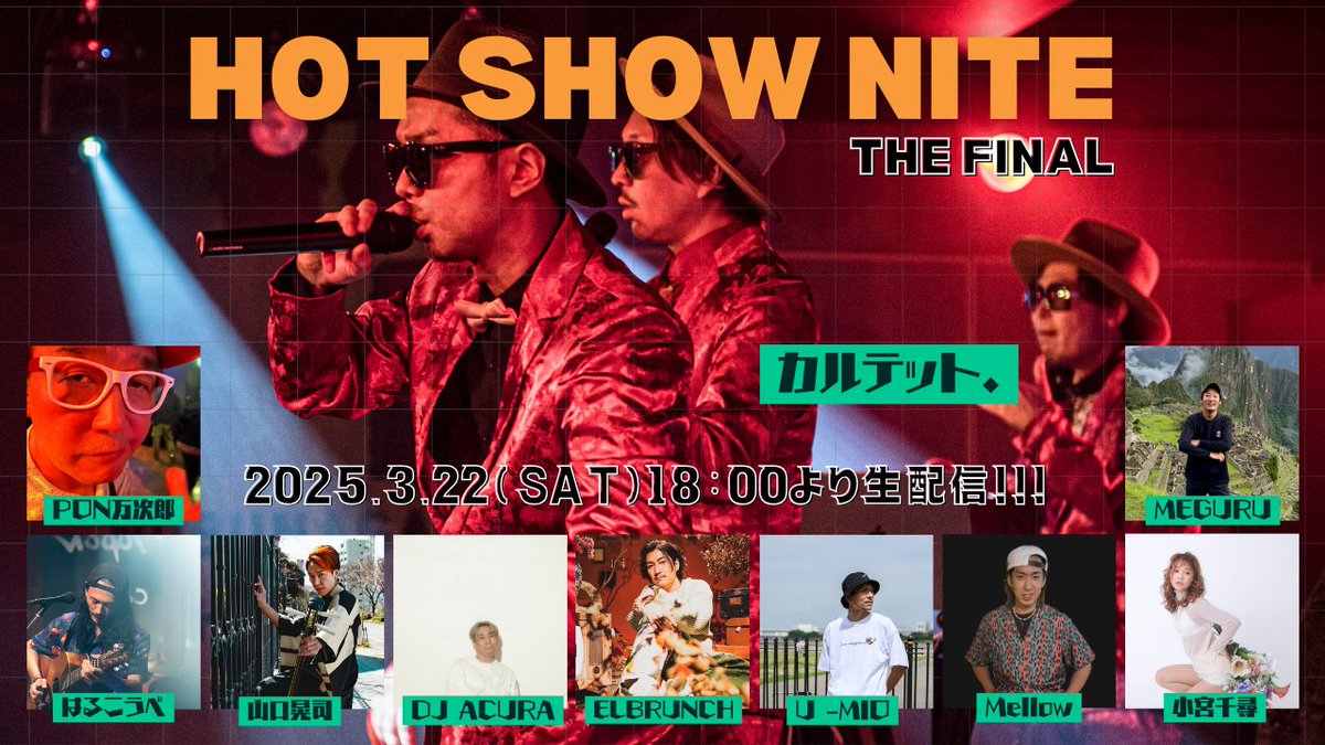 カルテット.主催 音楽番組 -HOT SHOW NITE- 
THE FINAL youtube.com/live/2SvW2iMLR… <a href="/YouTube/">YouTube</a>より 

3.22の配信でついに最終回。5年間ありがとうございました！！！