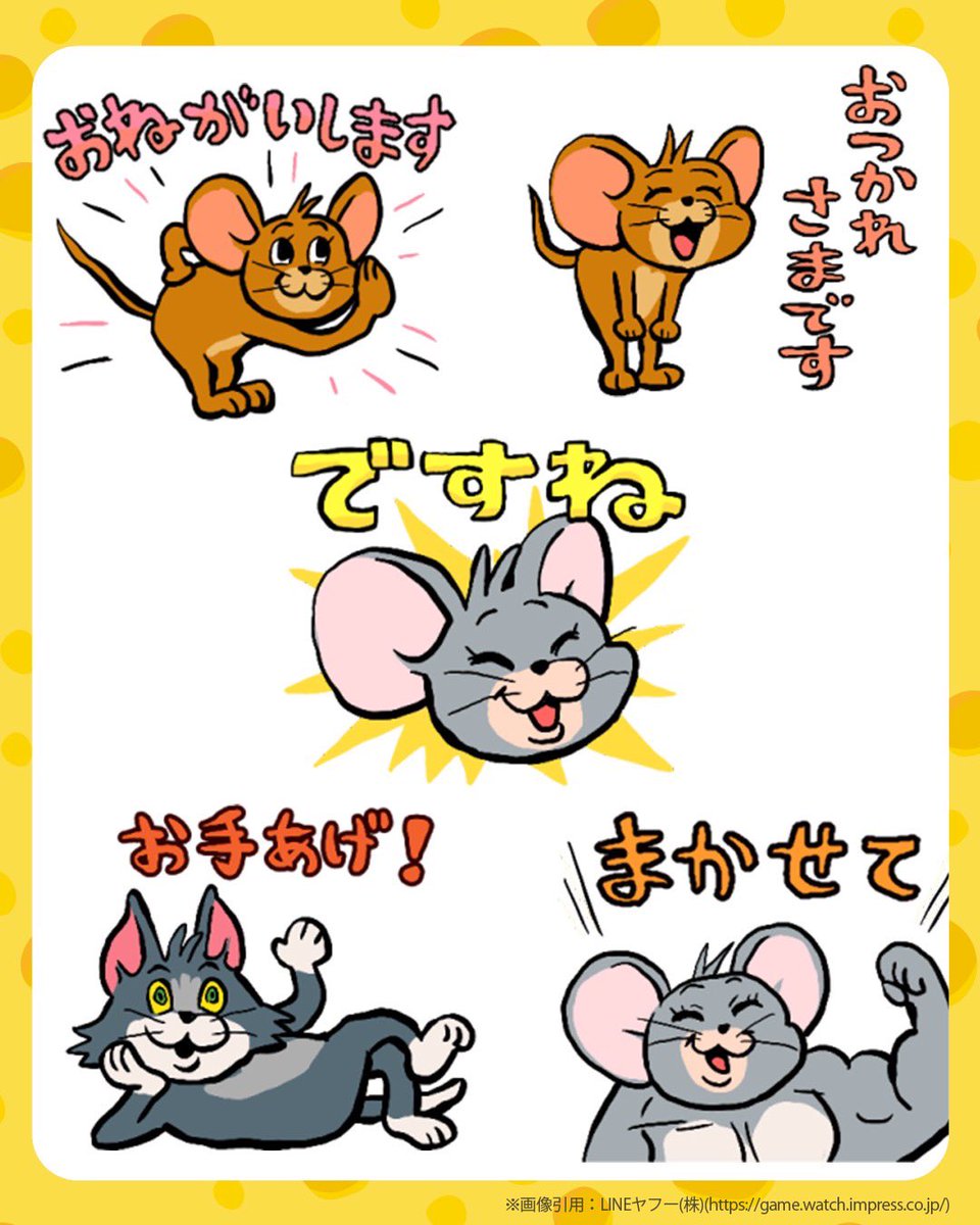 misolelele's tweet photo. トムジェリのLINEスタンプが可愛すぎる

今すぐ買おう😍😍😍　#LINEスタンプ #トムジェリ https://t.co/7IHbTQGfzS