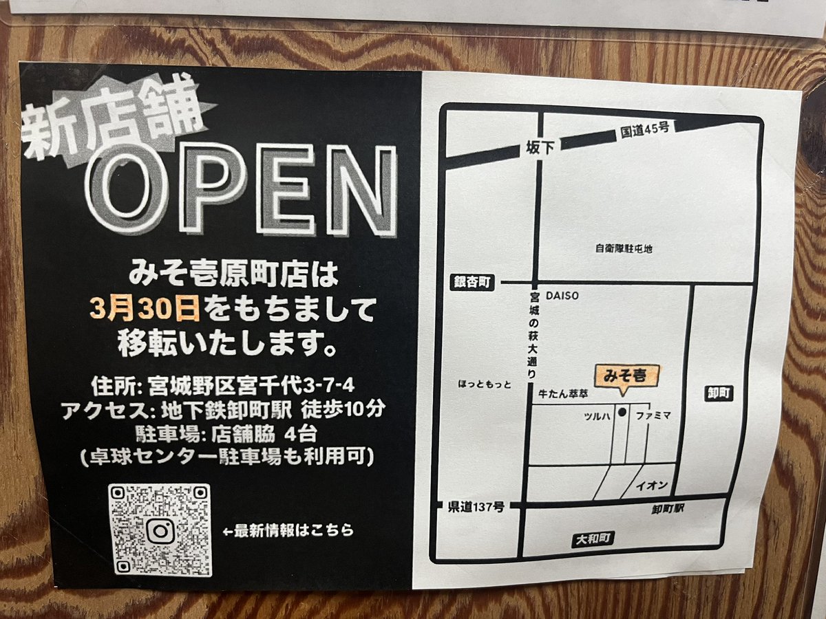 ramenyadesu's tweet photo. おはようございます。
皆様、拡散していただきありがとうございます😭移転先は今の場所みたいに車通りがたくさんあり目立つ場所ではないんで拡散していただけると本当に助かります‼️ありがとうございます🙇‍♂️駐車場は店の脇に４台、隣の卓球センター駐車場（20台共有）も使えるんで車は停めやすいかと。 https://t.co/yhjXvgRPfw
