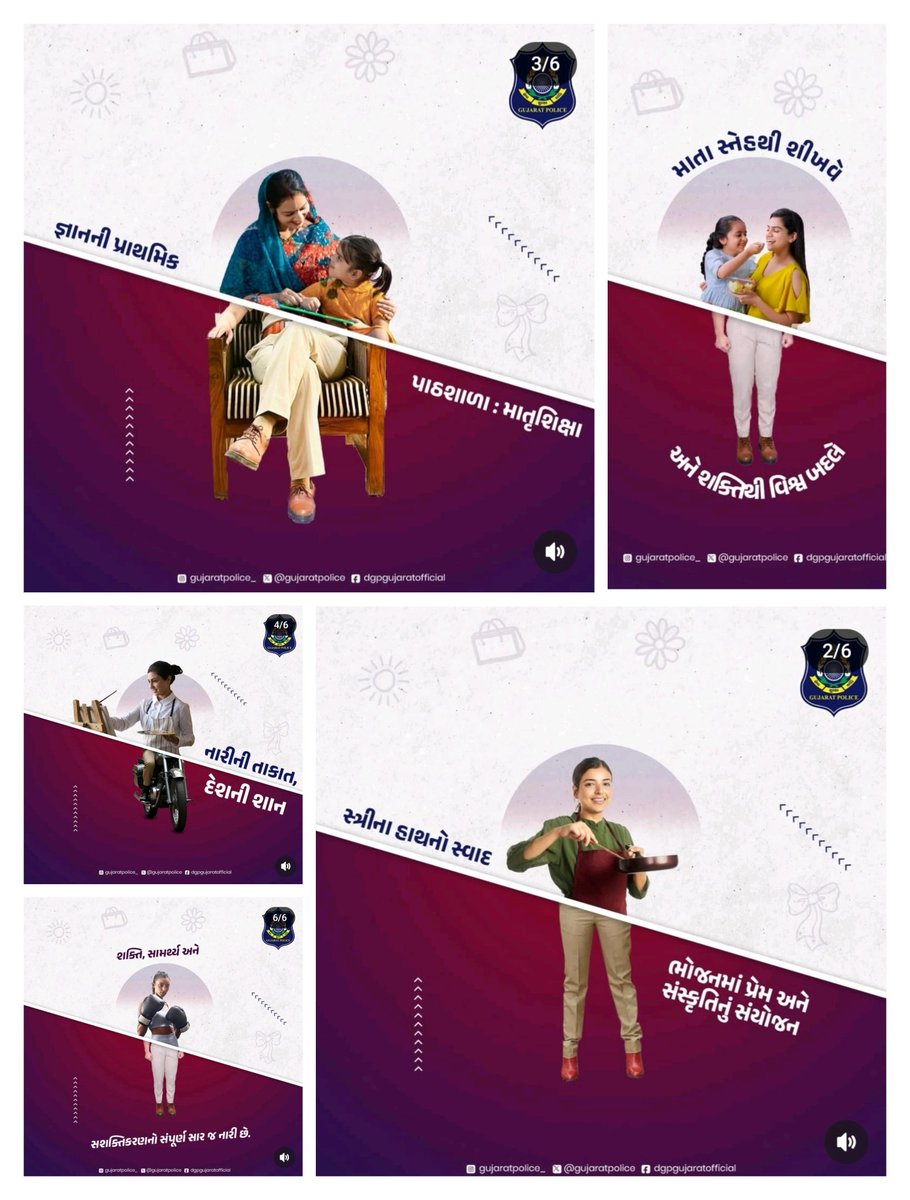 સ્ત્રી દરેક રૂપમાં શ્રેષ્ટ હોય છે. ભલે એ માં હોય પત્ની હોય કે દીકરી... <a href="/GujaratPolice/">Gujarat Police</a>