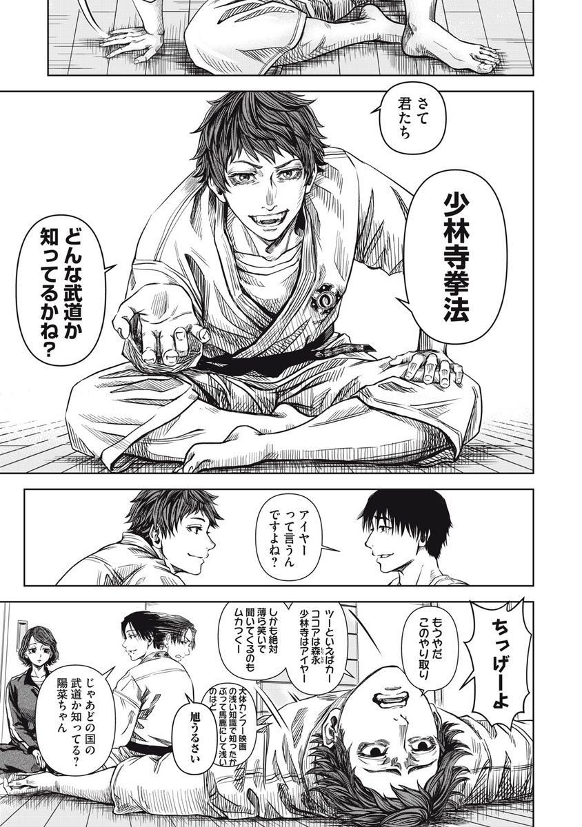 yanmaga_new's tweet photo. 【読み切り漫画】
『残心』（1/13）

#漫画が読めるハッシュタグ https://t.co/RjKC5CEIUx