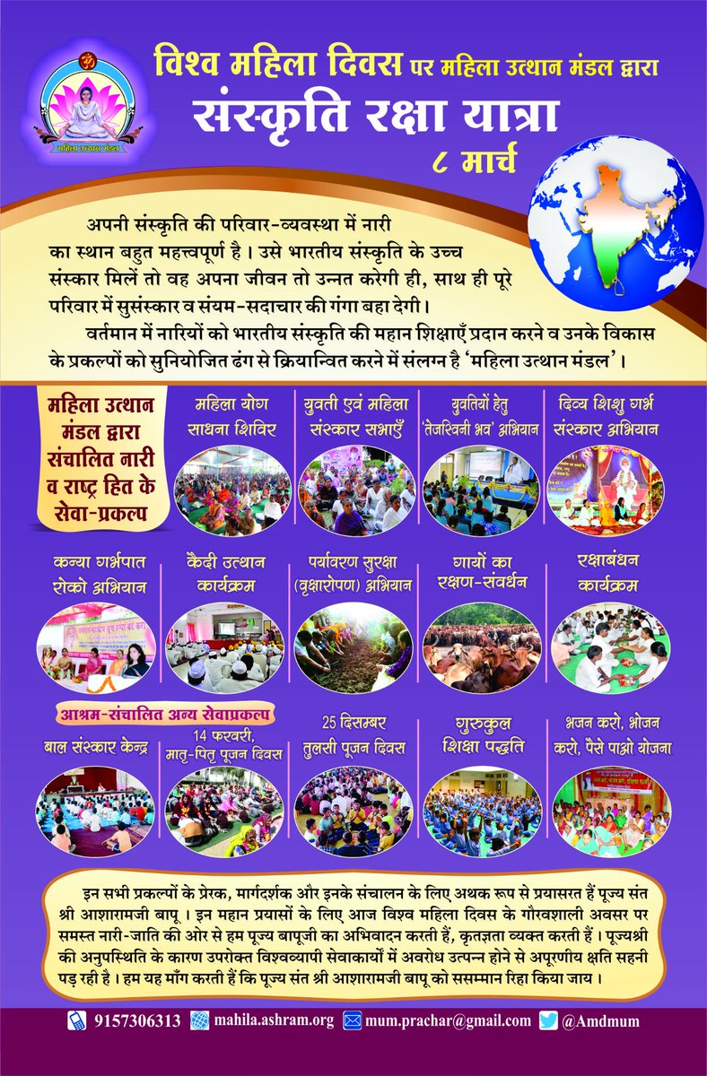 Asharamjiashram's tweet photo. With inspiration of Sant Shri Asharamji Bapu , Mahila Utthan Mandal is working towards true women empowerment through initiatives like:
*Tejaswini Bhav
*Divya Shishu Sanskar
*Shivirs for Women
*Guidance for spiritual &amp; Cultural Upliftment
*Building self confidence
#WomensDay2025 https://t.co/qqz2JERXXK
