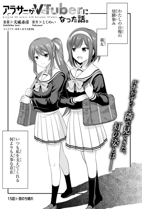 コミカライズ「アラサーがVTuberになった話。」最新話が更新されました!!

歌リレー編 前編!
いいね❤️&amp;作品フォローよろしくお願いします🙏

https://t.co/Y9nZeYGthT 

#アラサーV
#カドコミ 
