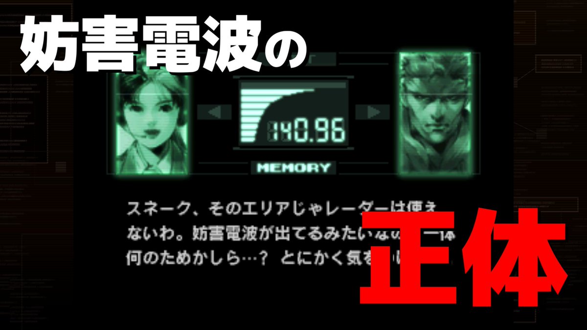 NovemberVideos's tweet photo. メタルギアソリッド - 妨害電波の正体はサイボーグ忍者 https://t.co/YhnhS9kd0e @YouTubeより 

#メタルギアソリッドマスターコレクション
#メタルギアソリッド
#MGSVol1 https://t.co/95IPPDFmHo