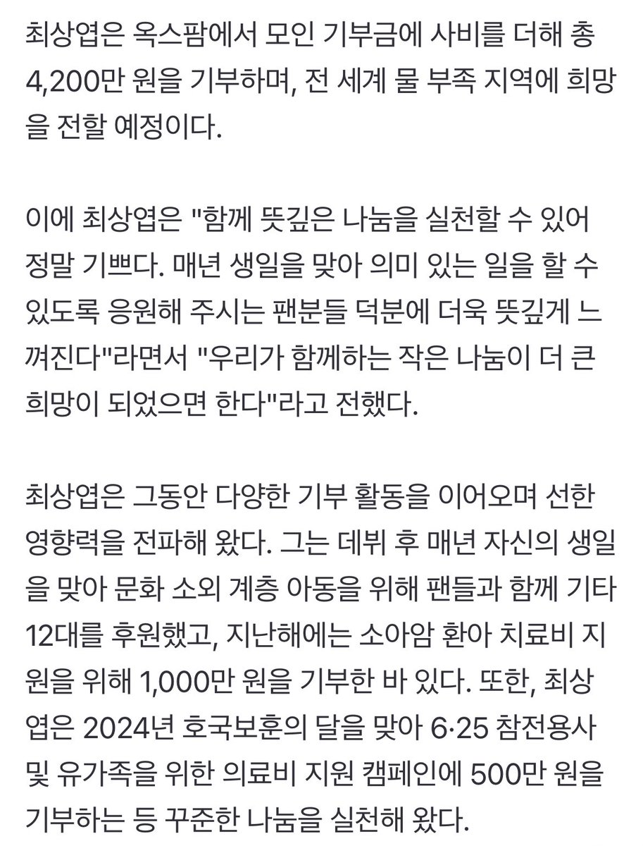 루시 최상엽, 직접 제작한 팔찌로 4200만원 기부..팬들과 뜻깊은 선행 [공식] 

naver.me/xNLI6Ai4

상엽님 💦😭