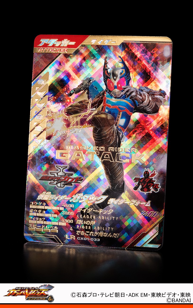 ガンバレジェンズ 仮面ライダーエターナル パラレル