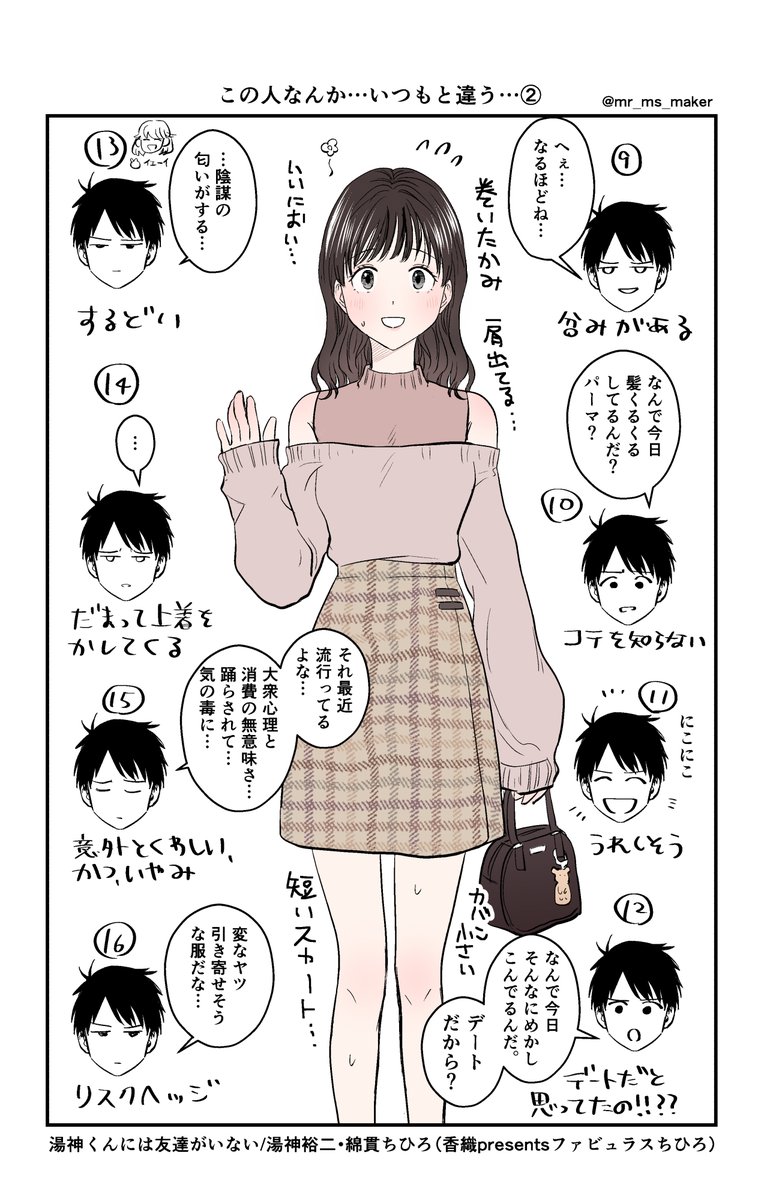 ⚠️湯神くんには友達がいない・二次創作⚠️
湯ちひ・その後の話をウェブサイトに3パターン追加しました。
リンク先で好きな湯神裕二をタップすると分岐して結果に飛びます。
こちらも再録本2巻に収録されています!
https://t.co/Y8LiI7k3Hu