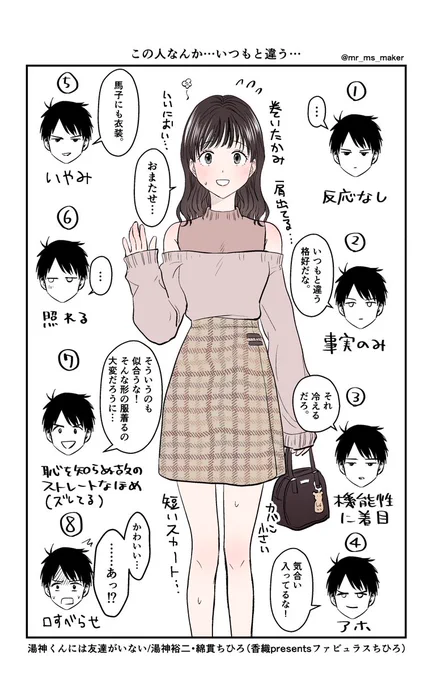⚠️湯神くんには友達がいない・二次創作⚠️
湯ちひ・その後の話をウェブサイトに3パターン追加しました。
リンク先で好きな湯神裕二をタップすると分岐して結果に飛びます。
こちらも再録本2巻に収録されています!
https://t.co/Y8LiI7k3Hu 