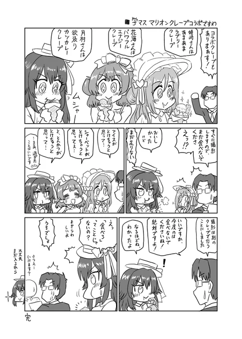 学マスマリオンクレープコラボ3月21日～4月6日開催予定ですわ 