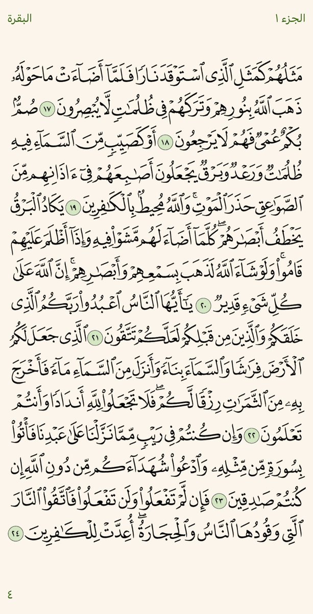 سورة البقرة 
الجزء الأول 
صفحة ٤