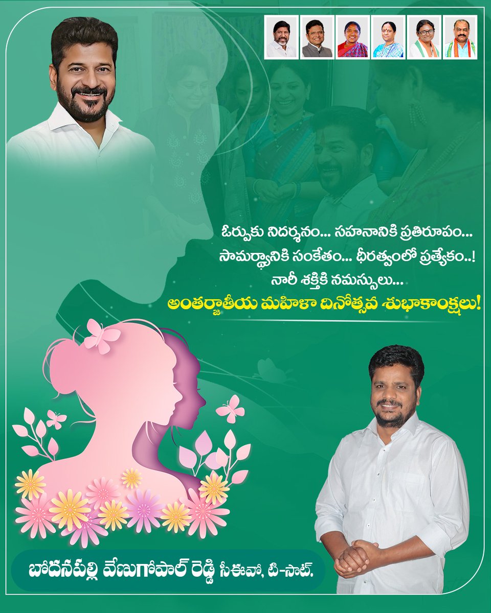 BodanapallyVGR's tweet photo. ఓర్పుకు నిదర్శనం... 
సహనానికి ప్రతిరూపం... 
సామర్థ్యానికి సంకేతం... 
ధీరత్వంలో ప్రత్యేకం..!
నారీ శక్తికి నమస్సులు....

అంతర్జాతీయ మహిళా దినోత్సవ శుభాకాంక్షలు!

బోదనపల్లి వేణుగోపాల్ రెడ్డి 
సీఈవో, టి-సాట్.

#InternationalWomensDay2025 

@revanth_anumula @TelanganaCMO  @Bhatti_Mallu  @seethakkaMLA @iamkondasurekha @TSATnetwork @Min_SridharBabu @OffDSB @DigitalMediaTG @jupallyk_rao @oratorgreat @kiran_chamala @IPRTelangana @KomatireddyKVR @UttamINC @mpponguleti  @Tummala_INC @ayodhya_boreddy @AapannaHastham @INCIndia @Congress4TS @INCTelangana @IYCTelangana @sadiqpress @BRSparty @BJP4India @SatishManneINC @burravenkatesh5 @EduMinOfIndia @TSEduDept @Vemnarenderredy @KondaSurekha @meeseethakka @KondaSurekha
@MNatarajanINC