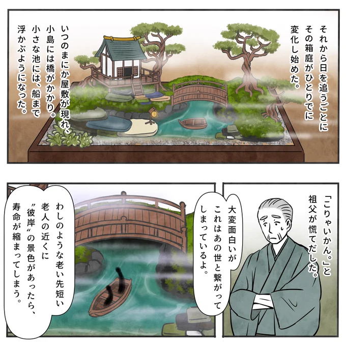 彼岸の箱庭 (2/2) 