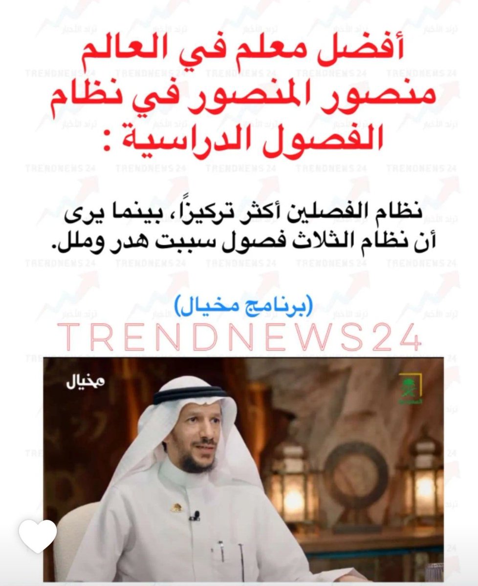 azazy707's tweet photo. @3madAlshareef هذا رأي أفضل معلم فالعالم .. هل المسؤولين بالوزارة يفهمون الميدان التعليمي أكثر منه؟؟ !!! https://t.co/bMjrKAQwA4