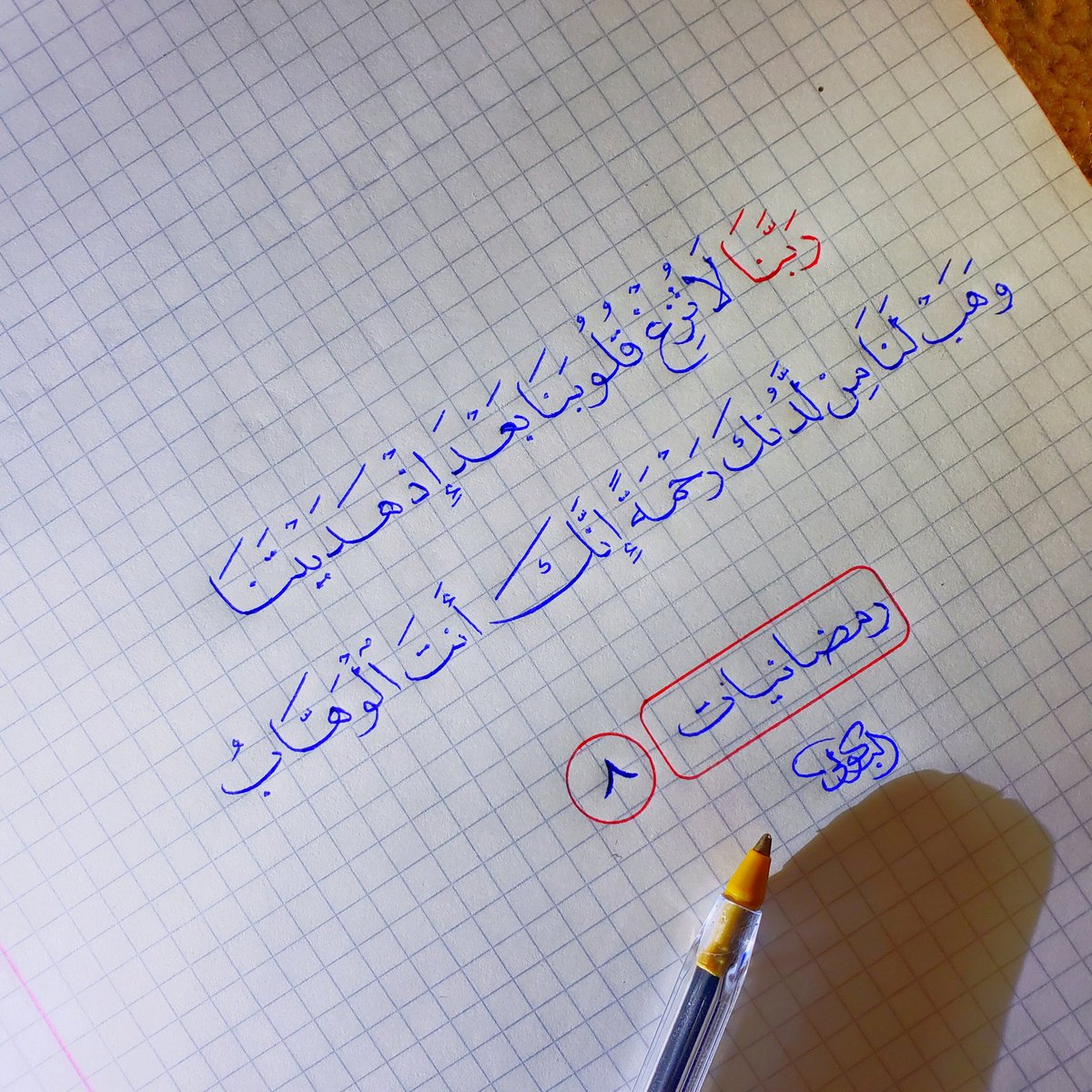 HasanAlbokwali's tweet photo. تكرموا بإعادة النشر
رمضانيات (٨) https://t.co/Tfs0t5GgDN